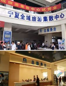 寧夏全域旅游集散中心推出直達(dá)車(chē)票務(wù)代理服務(wù)，提升游客出行便利