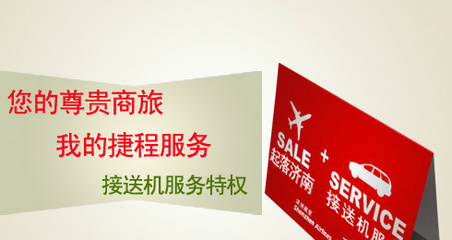 濟(jì)南捷程票務(wù)代理 提供專(zhuān)業(yè)票務(wù)服務(wù)的微博平臺(tái)