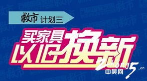 萬(wàn)都國(guó)際家居攜手家具工廠(chǎng)與經(jīng)銷(xiāo)商斥資千萬(wàn)救市，推出三年返50%家具款及票務(wù)代理服務(wù)