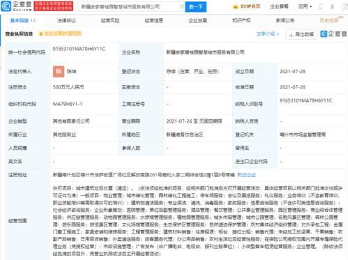 碧桂園多元化布局再添新翼，投資成立小微型客車租賃及票務(wù)服務(wù)公司